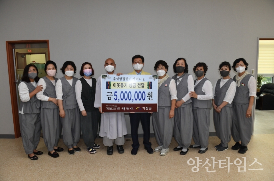 해광사는 지난 5일 추석을 맞이해 이웃돕기 성금 500만원을 기장군에 기탁했다.ⓒ양산타임스