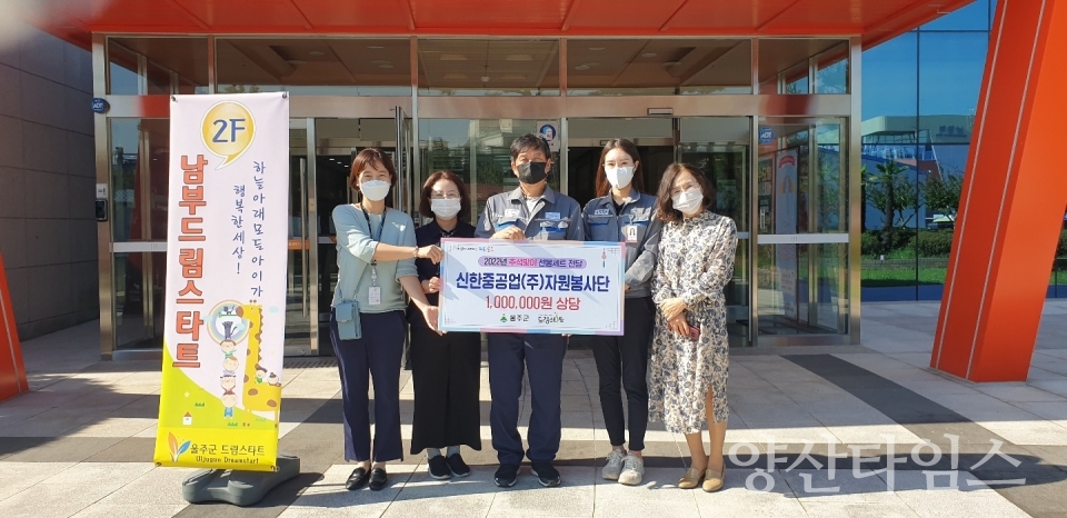신한중공업(주) 자원봉사단, 생활용품세트 후원ⓒ양산타임스