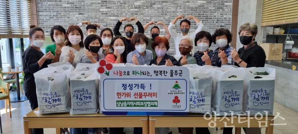 삼남읍 지역사회보장협의체, 한가위 선물꾸러미 전달ⓒ양산타임스