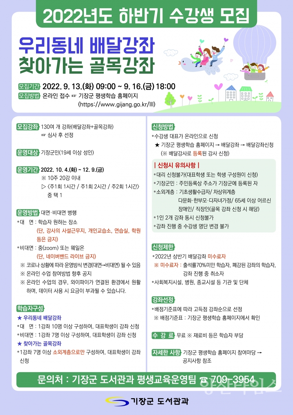 하반기 우리동네 배달강좌 및 찾아가는 골목강좌 수강생 모집 포스터ⓒ양산타임스