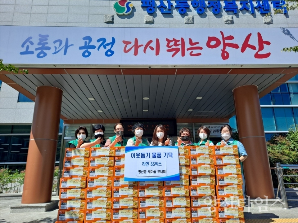 평산동 새마을부녀회 라면 기탁ⓒ양산타임스