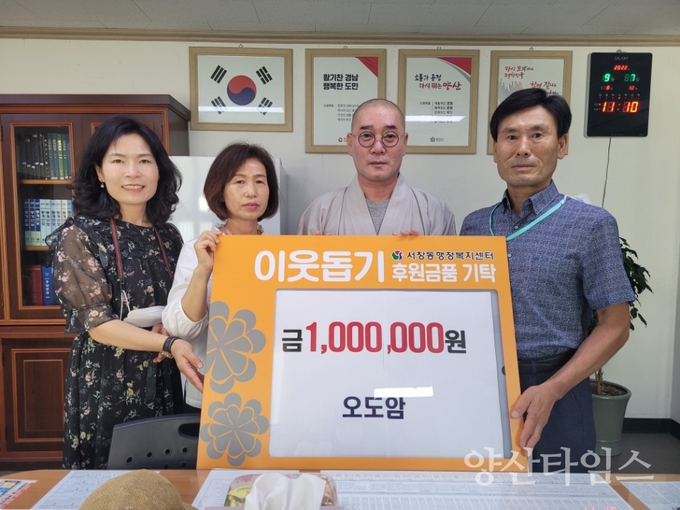 서창동 오도암 후원금 기탁ⓒ양산타임스