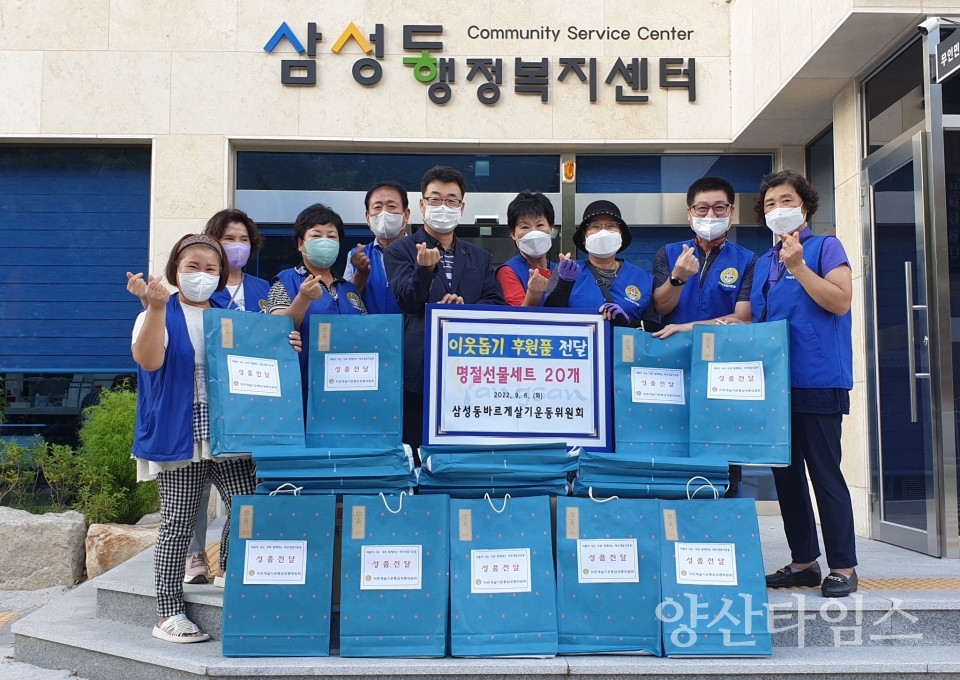 삼성동 바르게살기 추석맞이 나눔ⓒ양산타임스