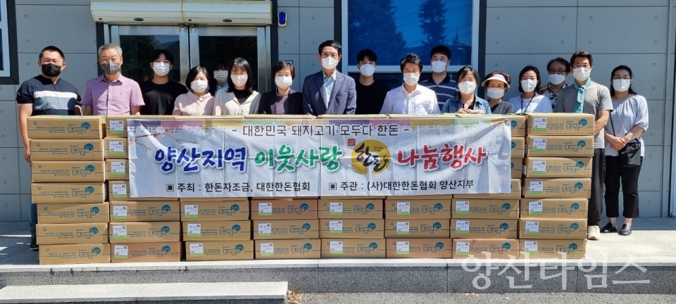 한돈협회 추석맞이 한돈나눔행사ⓒ양산타임스