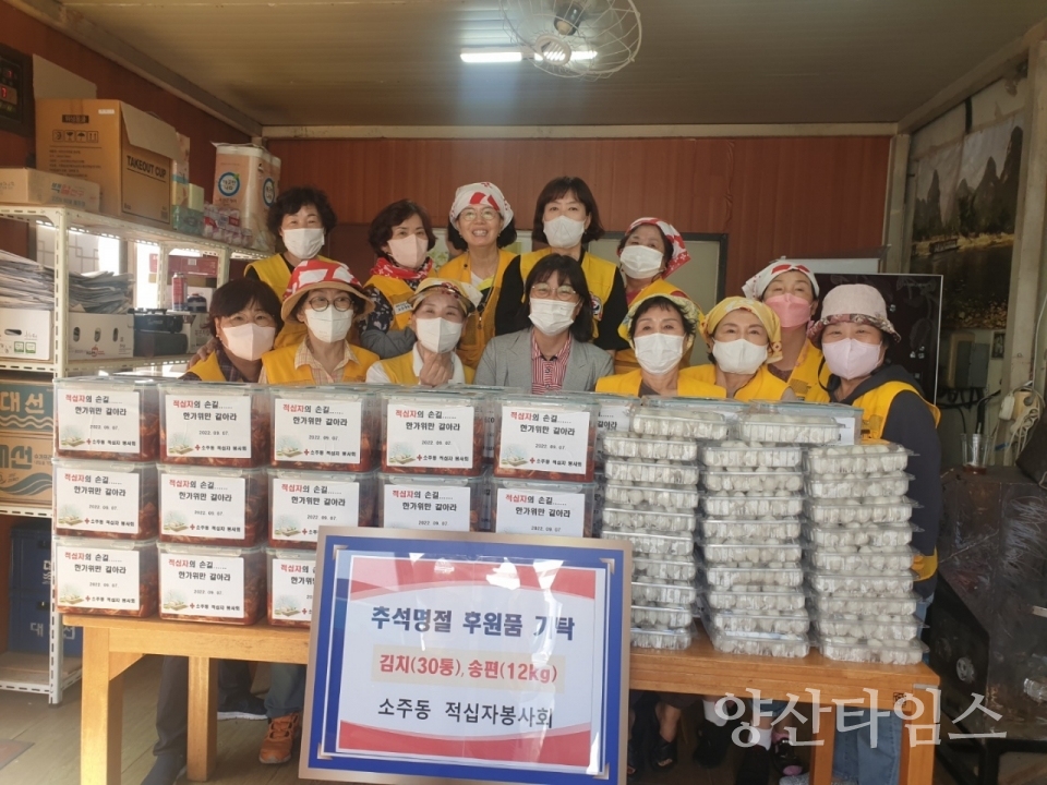 소주동적십자 이웃사랑 실천ⓒ양산타임스