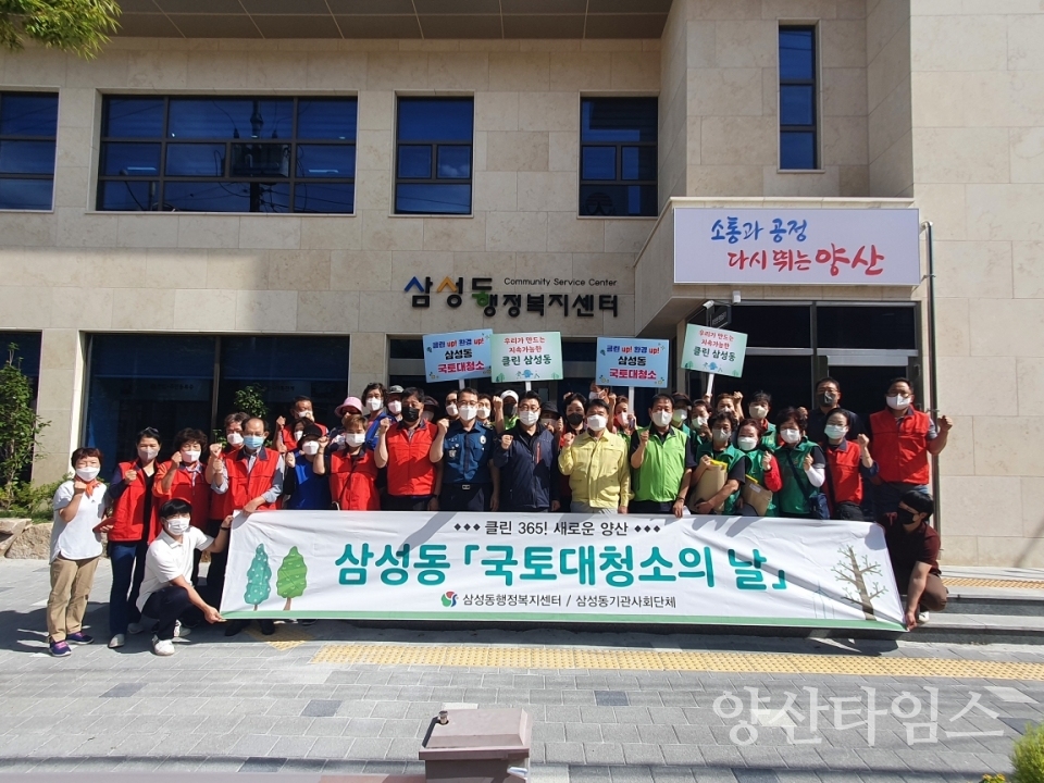 삼성동 한가위 맞이 국토대청소ⓒ양산타임스