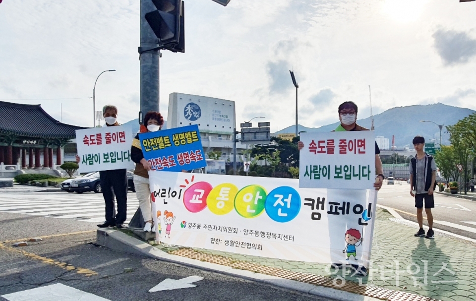 양주동 주민자치위 교통안전 캠페인ⓒ양산타임스