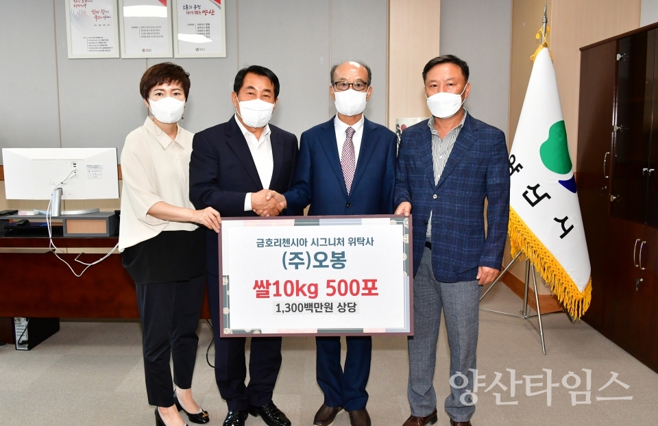 오봉 양산시에 추석맞이 쌀 기탁ⓒ양산타임스