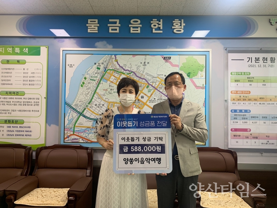 양쏭이음악여행 물금읍 성금 전달ⓒ양산타임스