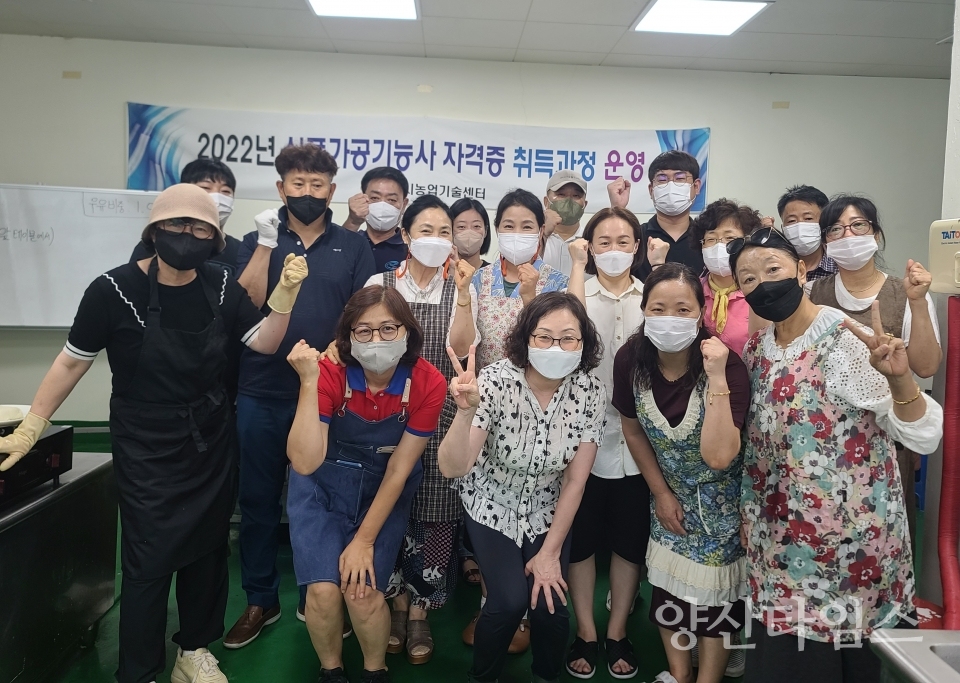 농업기술센터 식품가공기능사 배출ⓒ양산타임스