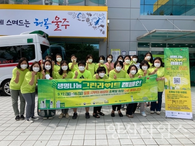 울주군보건소, 생명나눔 그린라이트 캠페인ⓒ양산타임스