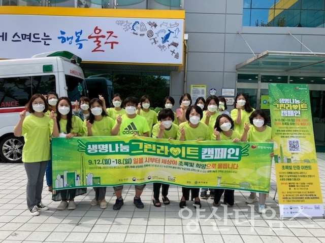 울주군보건소, 생명나눔 그린라이트 캠페인ⓒ양산타임스