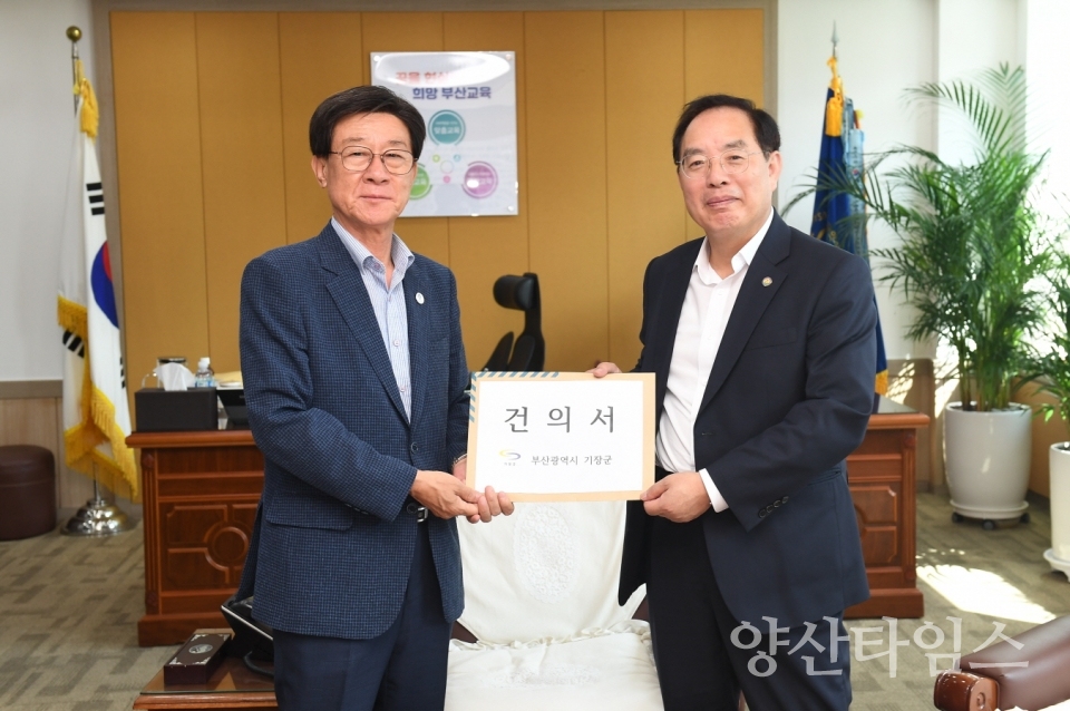 정종복 기장군수(사진 왼쪽)는 14일 하윤수 부산시교육감을 만나 기장군 교육 현안사항을 논의하고 건의서를 전달했다.ⓒ양산타임스