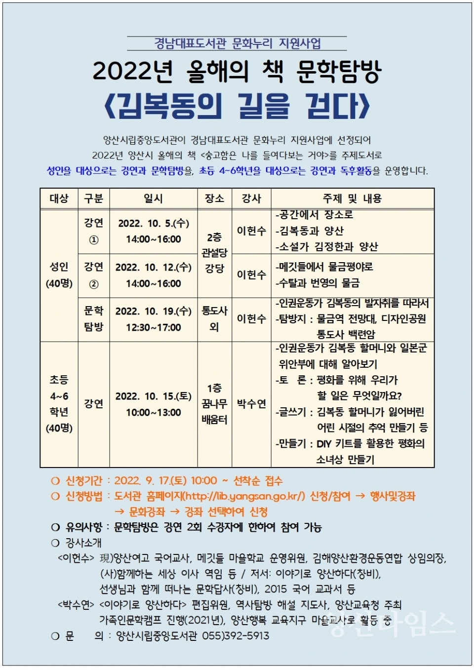 중앙도서관 문화누리 지원사업ⓒ양산타임스