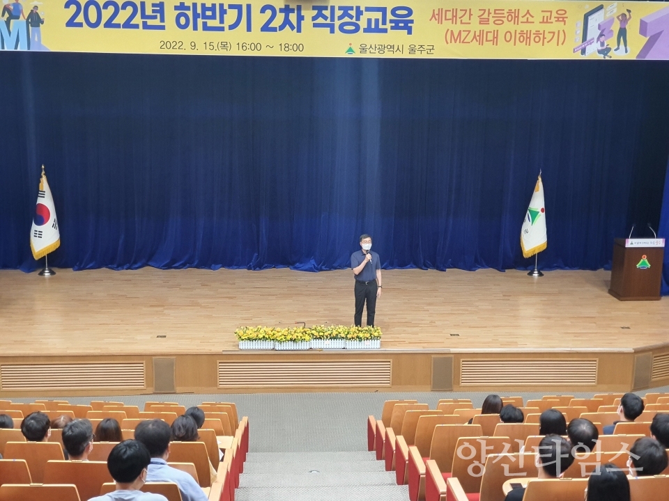 울주군, 2022년 하반기 2차 직장교육ⓒ양산타임스