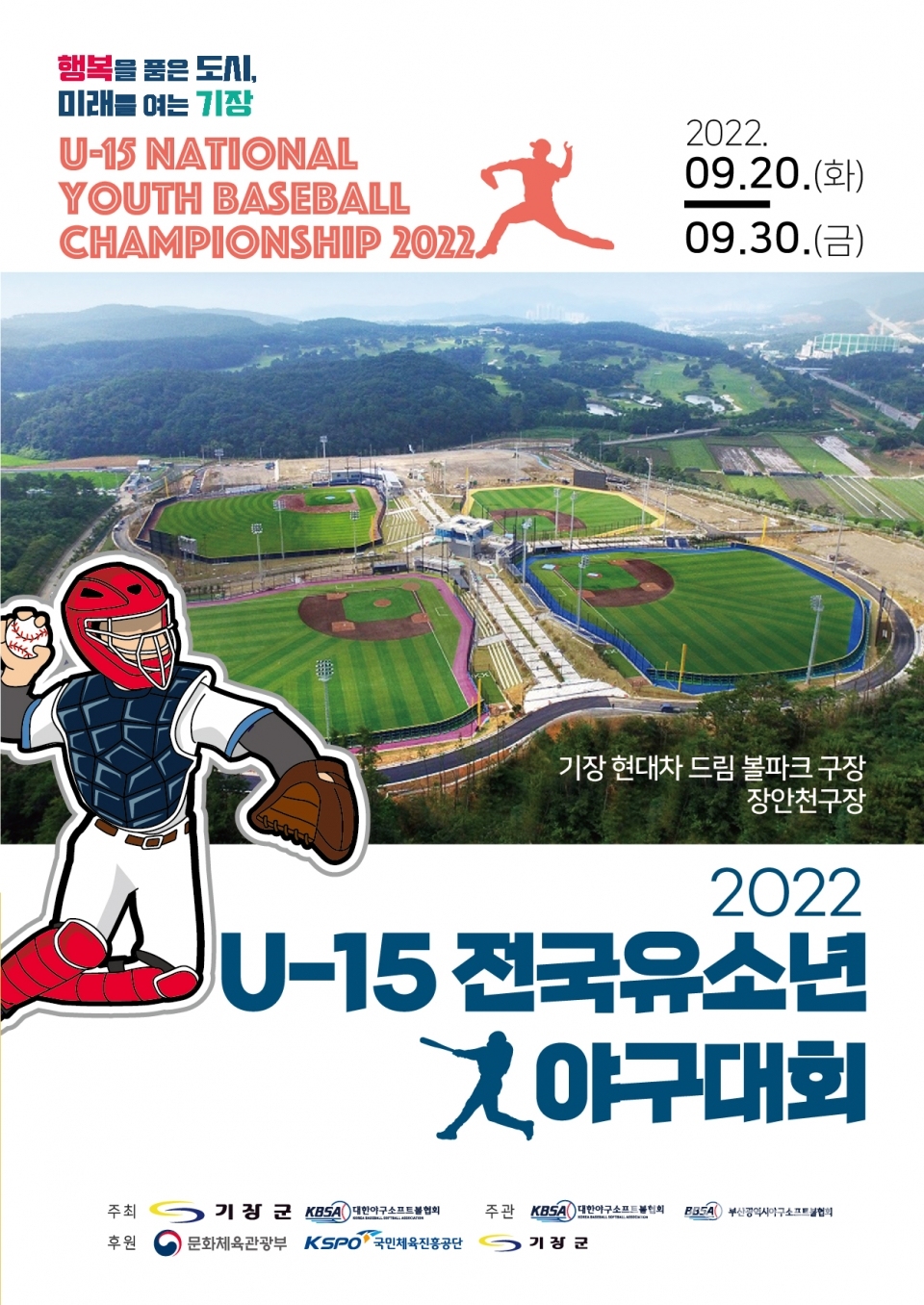 U-15 전국유소년야구대회 포스터ⓒ양산타임스