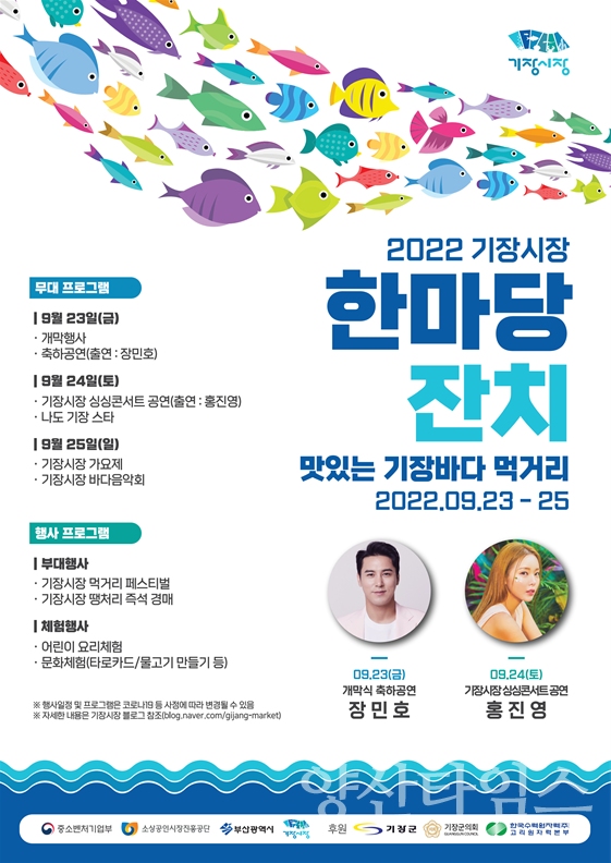 기장시장 한마당 잔치 포스터ⓒ양산타임스