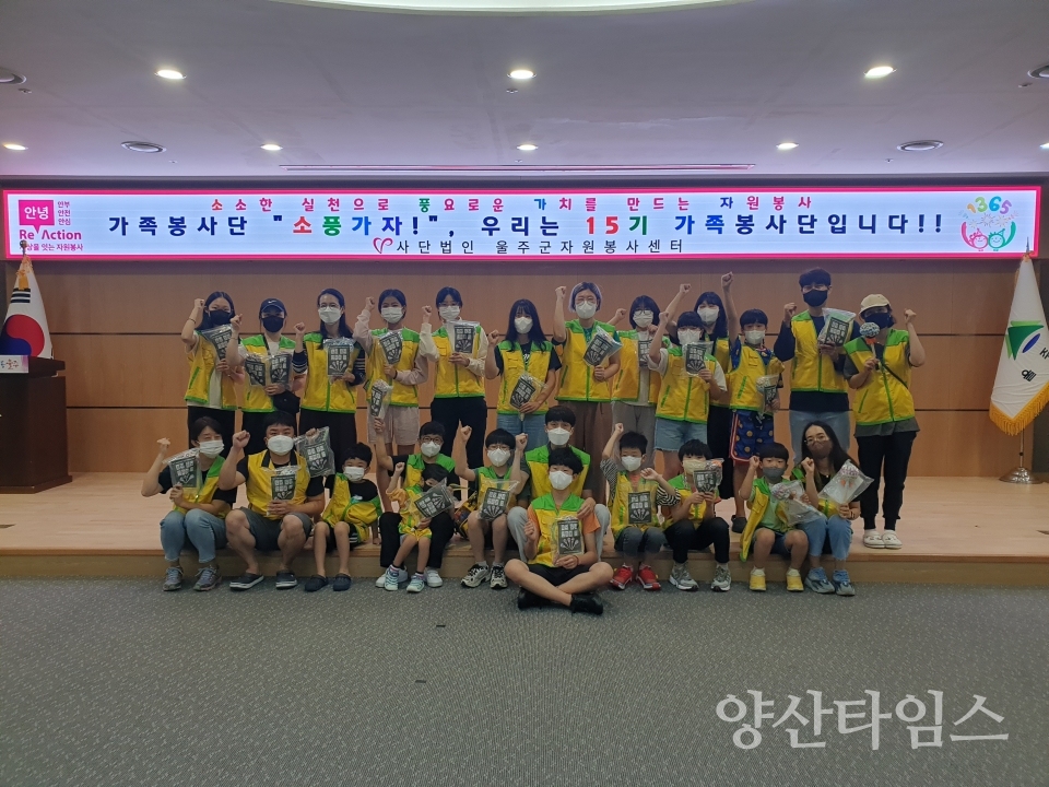 (사)울주군자원봉사센터 15기 가족봉사단, 안마봉 제작·기부ⓒ양산타임스