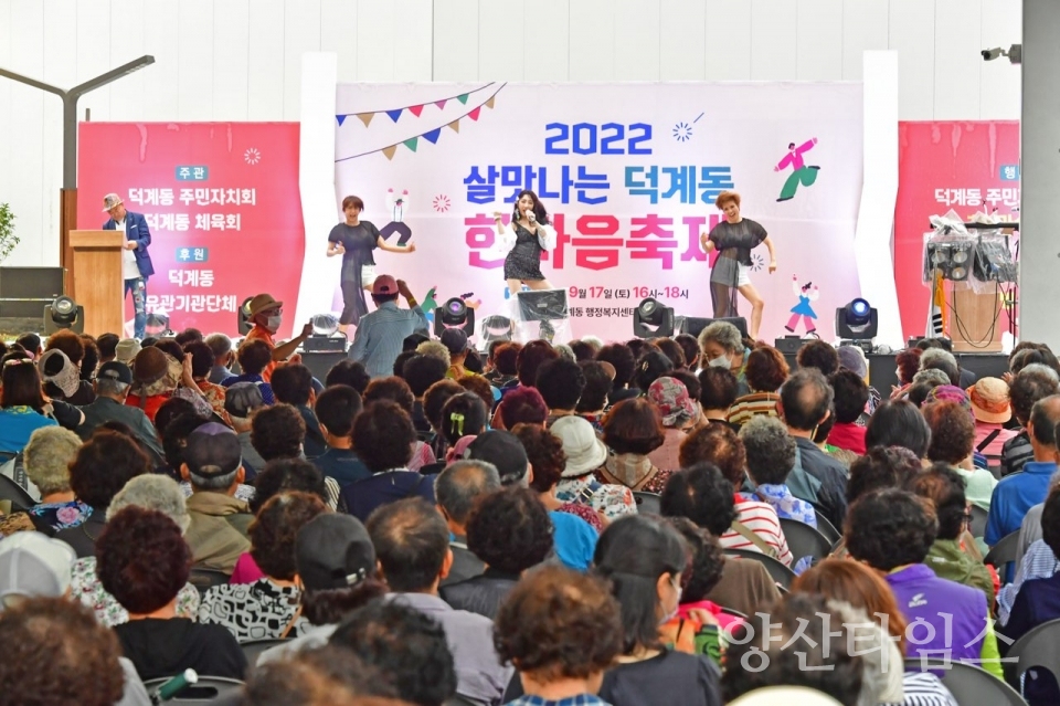 덕계동 행사사진ⓒ양산타임스