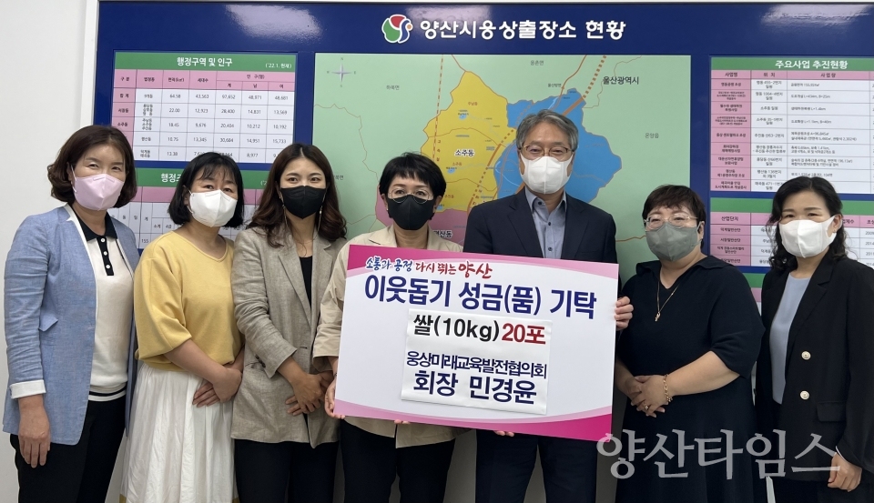 민경윤 웅상미래교육발전협의회 회장, 이웃돕기 물품 기탁ⓒ양산타임스