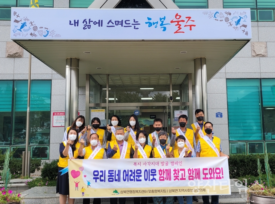 상북면 지역사회보장협의체, 복지 캠페인 및 환경정화활동ⓒ양산타임스