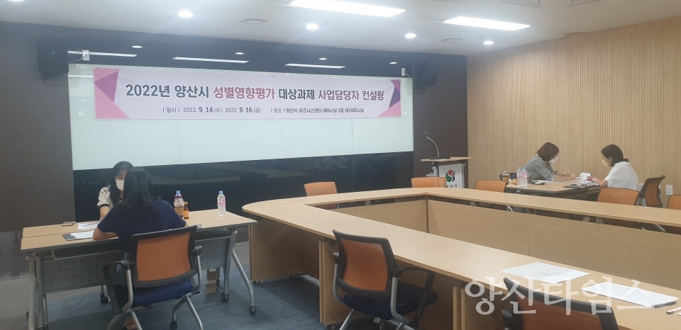 성별영향평가ⓒ양산타임스