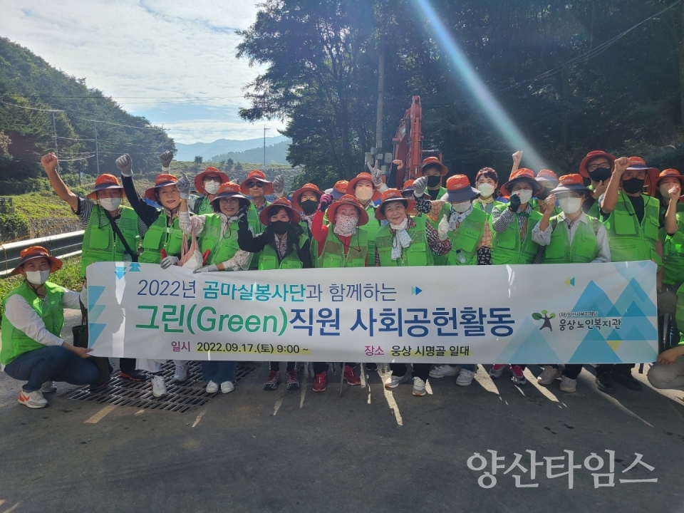 웅상노인복지관 곰마실봉사단 사회공헌활동ⓒ양산타임스