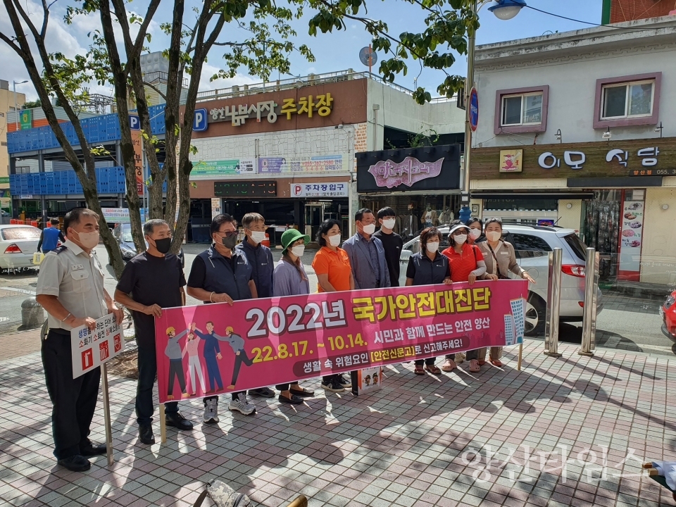 안전점검의 날ⓒ양산타임스
