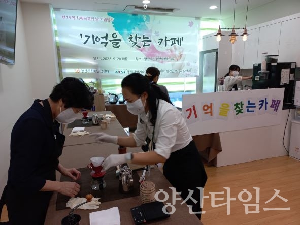 치매안심센터ⓒ양산타임스