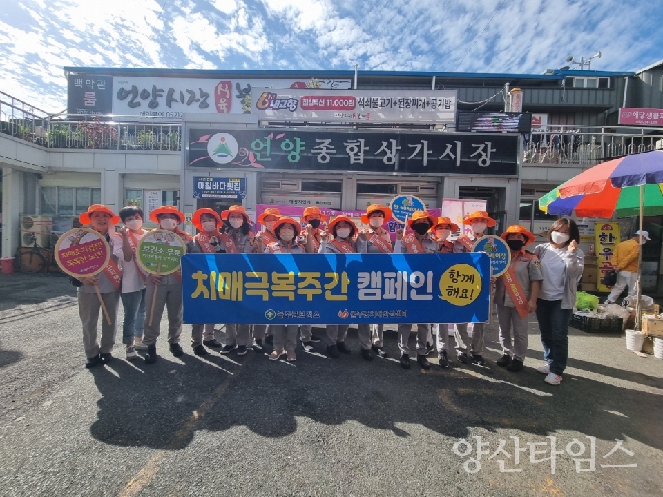 울주군 치매안심센터, ‘치매극복의 날’ 캠페인ⓒ양산타임스