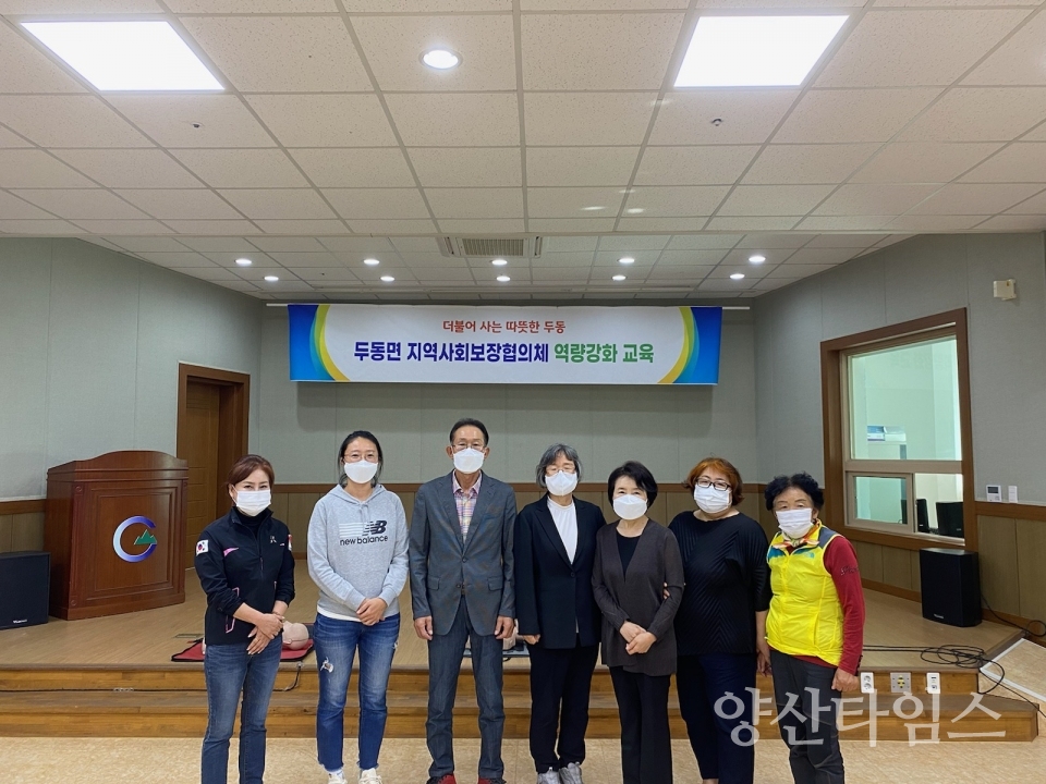 두동면 지역사회보장협의체, 역량강화교육ⓒ양산타임스