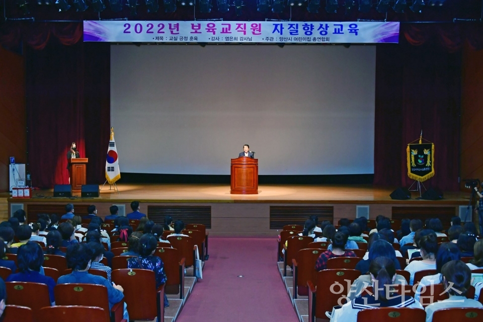 보육교직원 교육ⓒ양산타임스