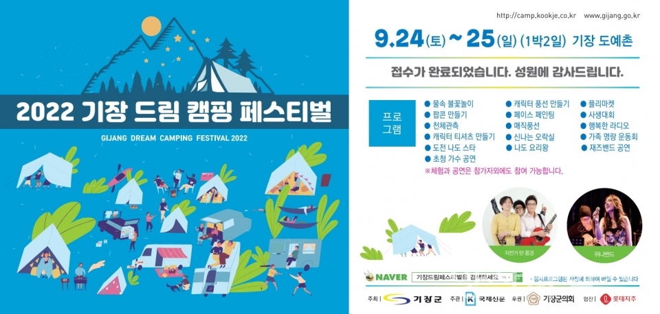 2022 기장드림캠핑페스티벌 포스터ⓒ양산타임스