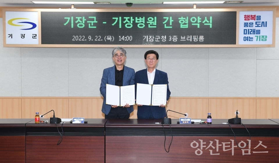 정종복 기장군수(사진 오른쪽)와 허성근 기장병원장이 협약 체결후 기념촬영을 하고 있다ⓒ양산타임스