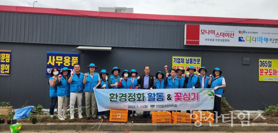 언양읍 주민자치회, 화초 심기 및 환경정화활동ⓒ양산타임스