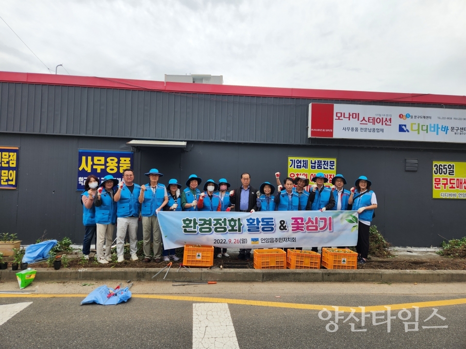 언양읍 주민자치회, 화초 심기 및 환경정화활동ⓒ양산타임스