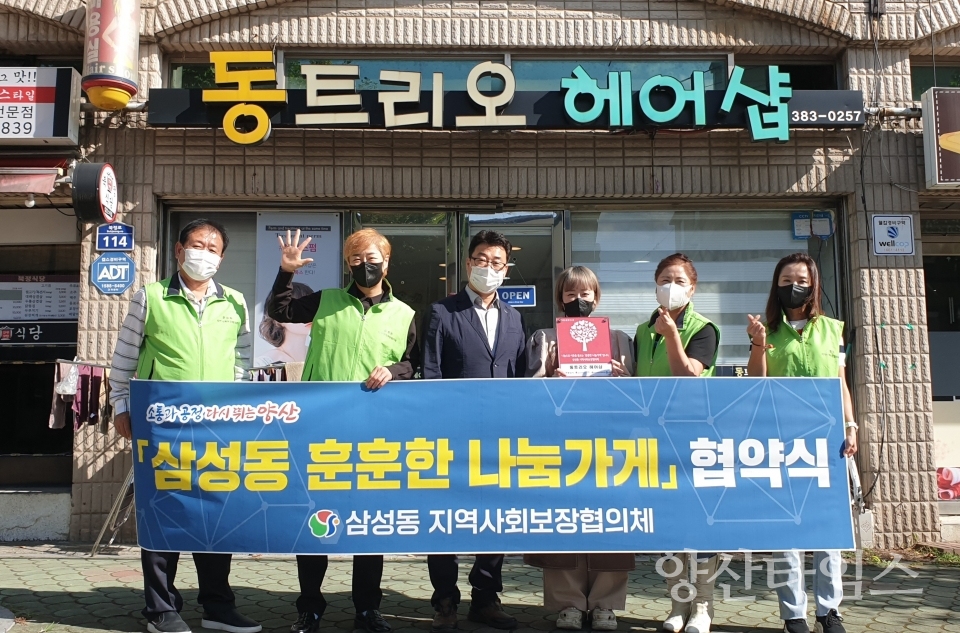 삼성동 나눔가게 동트리오헤어샵ⓒ양산타임스