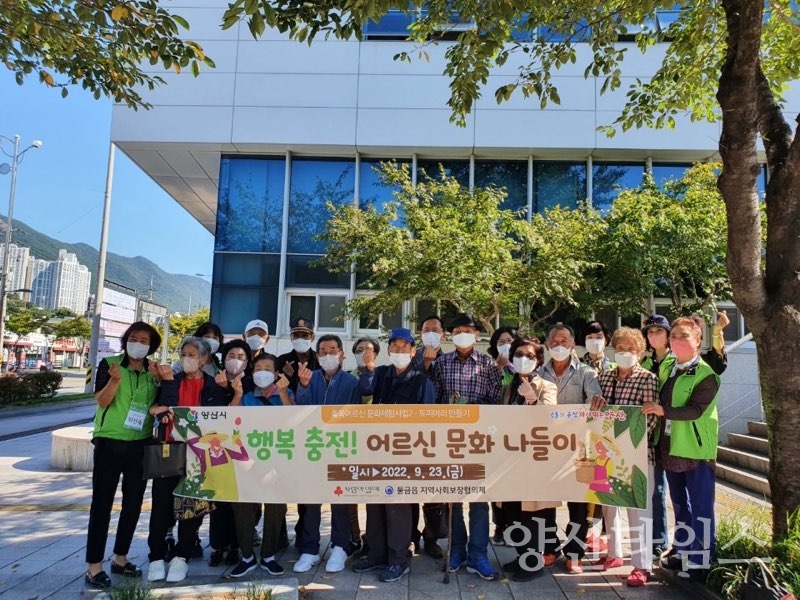 물금읍 홀몸어르신 문화나들이ⓒ양산타임스