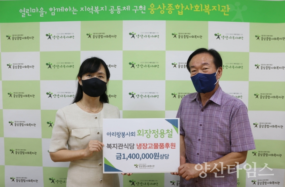 냉장고 후원ⓒ양산타임스