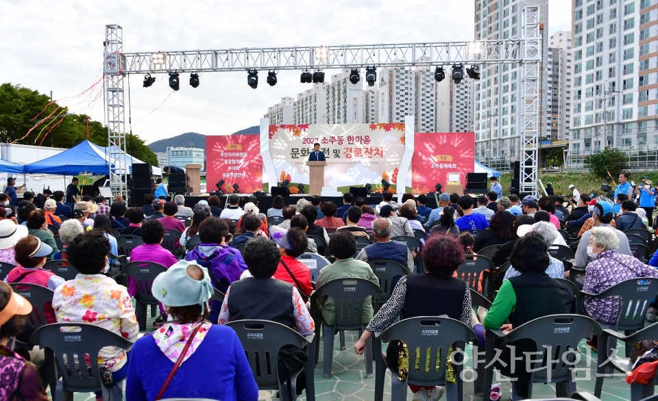 소주동 한마음 축전ⓒ양산타임스