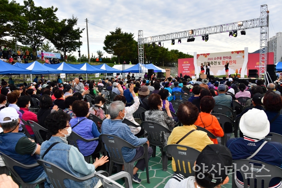 소주동 한마음 축전ⓒ양산타임스