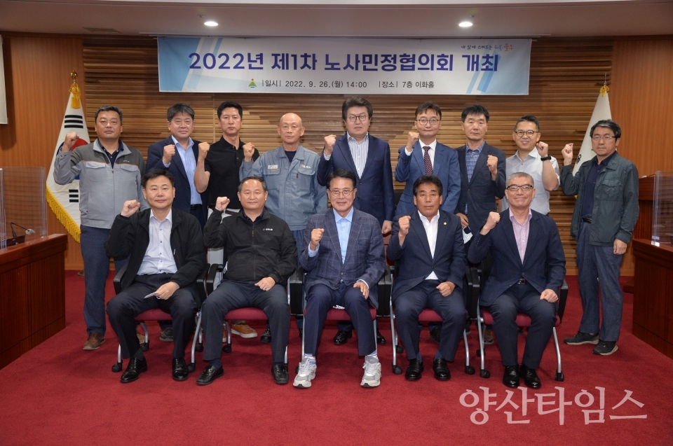 울주군, 2022년 제1차 노사민정협의회 개최ⓒ양산타임스