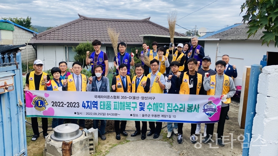 울주군자원봉사센터·국제라이온스협회 355-D지구, 집수리 봉사활동ⓒ양산타임스