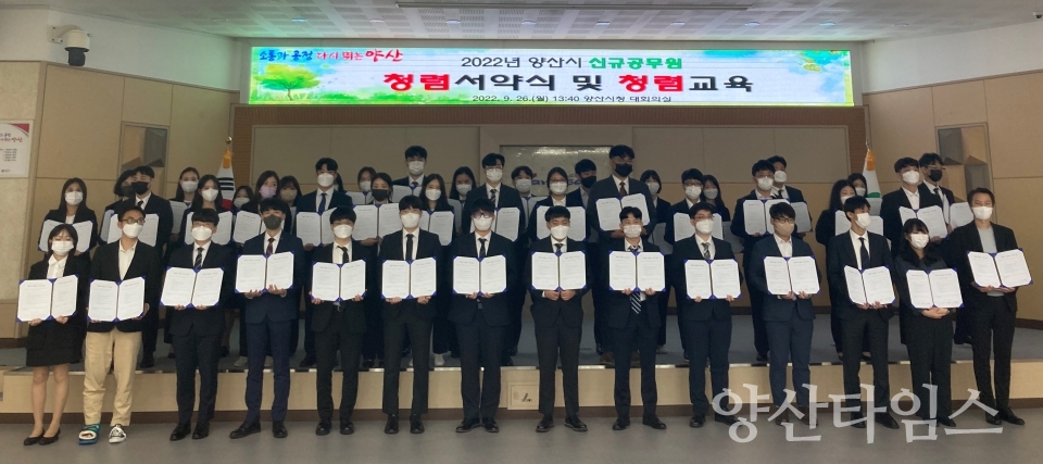 신규임용 공무원 청렴서약식ⓒ양산타임스