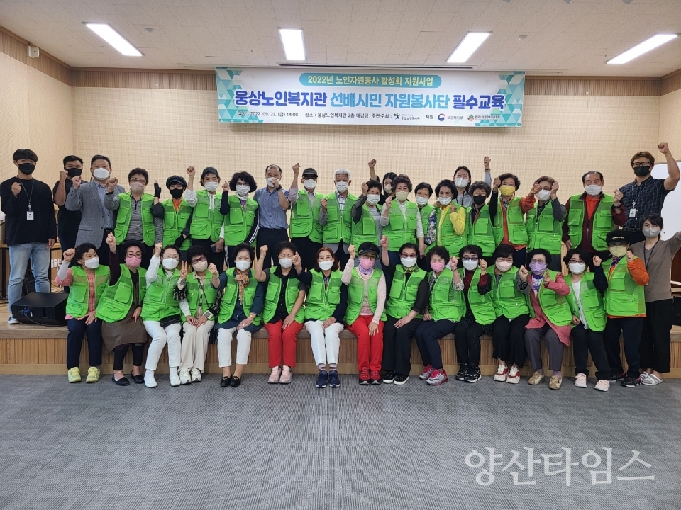 웅상노인복지관 선배시민봉사단 필수교육 실시ⓒ양산타임스