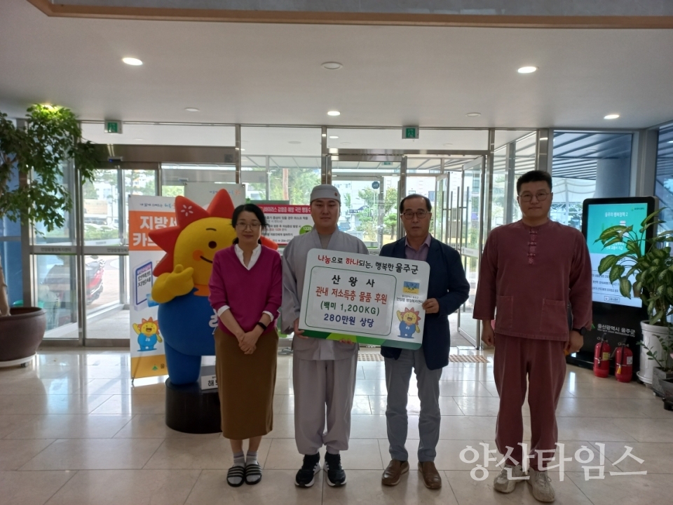 산왕사, 언양읍 저소득층 백미 1.2톤 기부ⓒ양산타임스