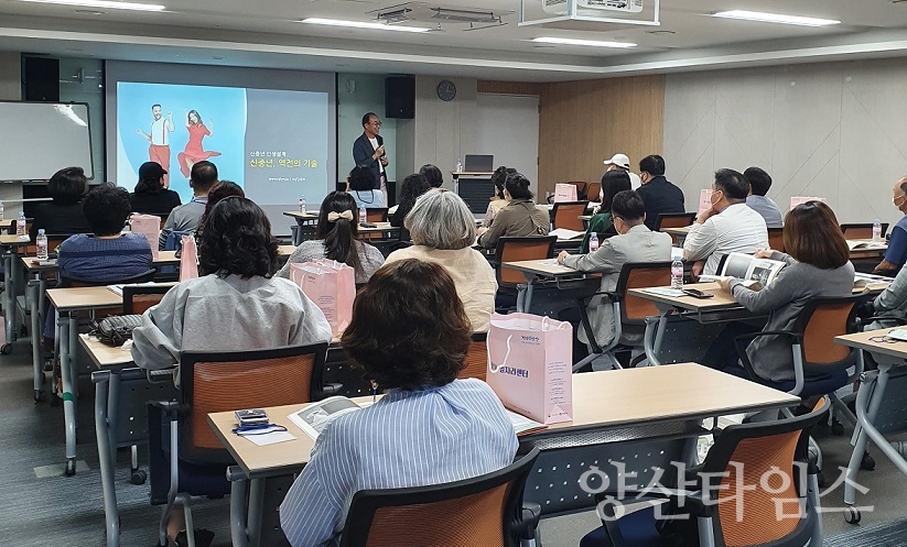 신중년 인생 다모작학교 강의ⓒ양산타임스