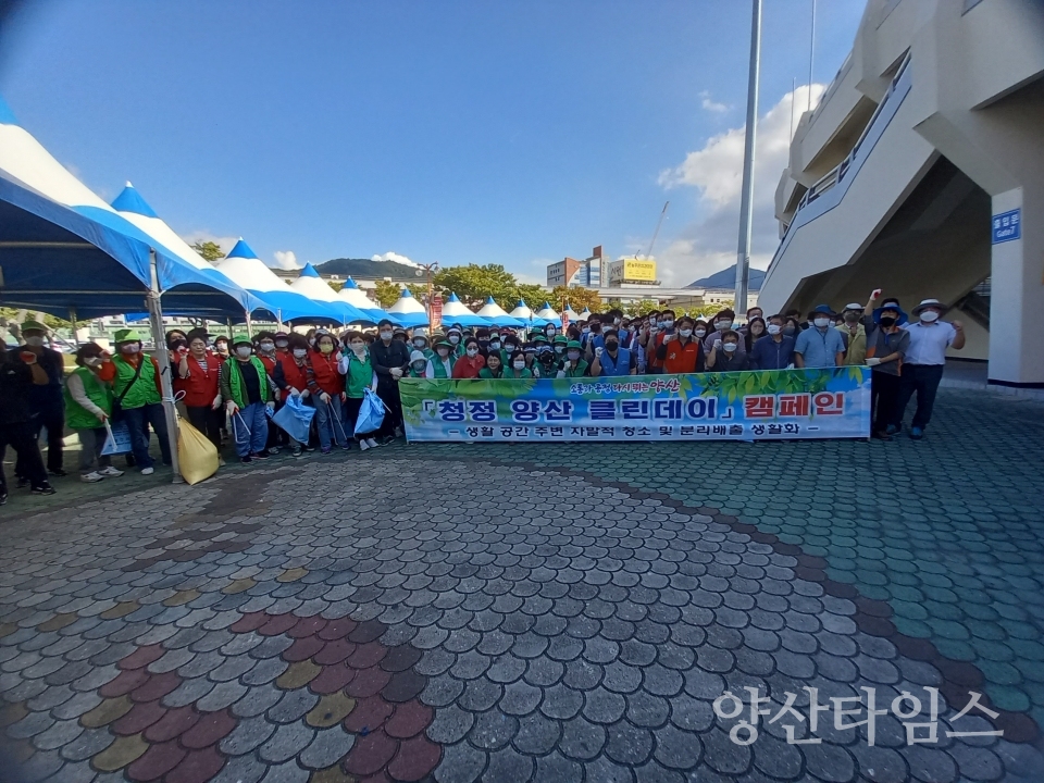 청정 양산 클린데이ⓒ양산타임스