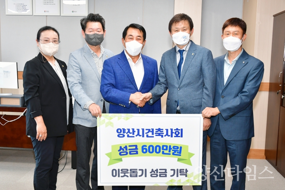 건축사회 이웃돕기 성금 기탁ⓒ양산타임스