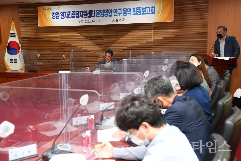 울주군, 창업·일자리 종합지원센터 운영 준비 ‘착착’ⓒ양산타임스